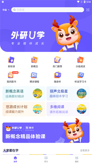 外研u学app官方下载 v5.8.4 1