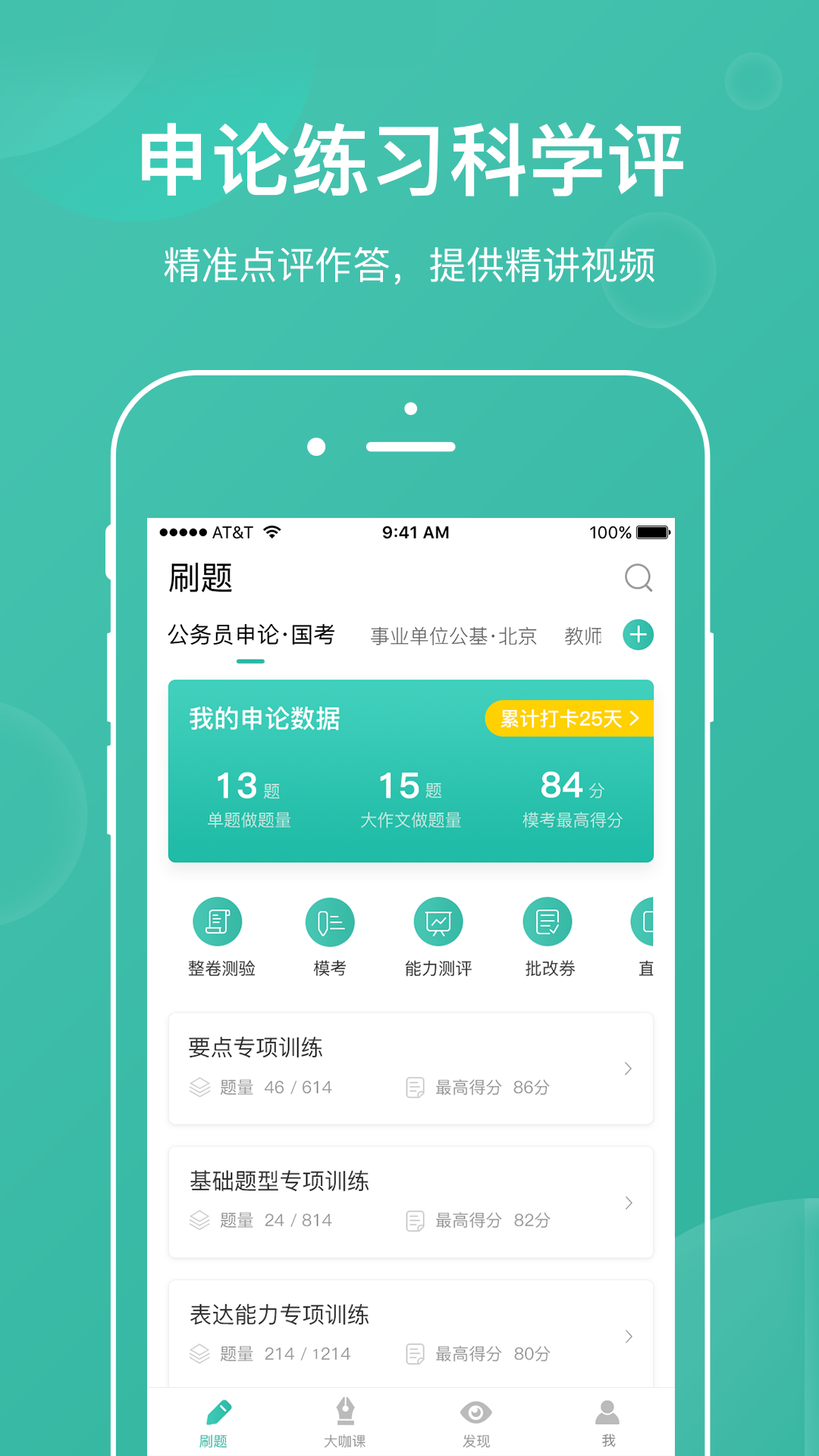 步知公考刷题app下载 v7.1.2 3