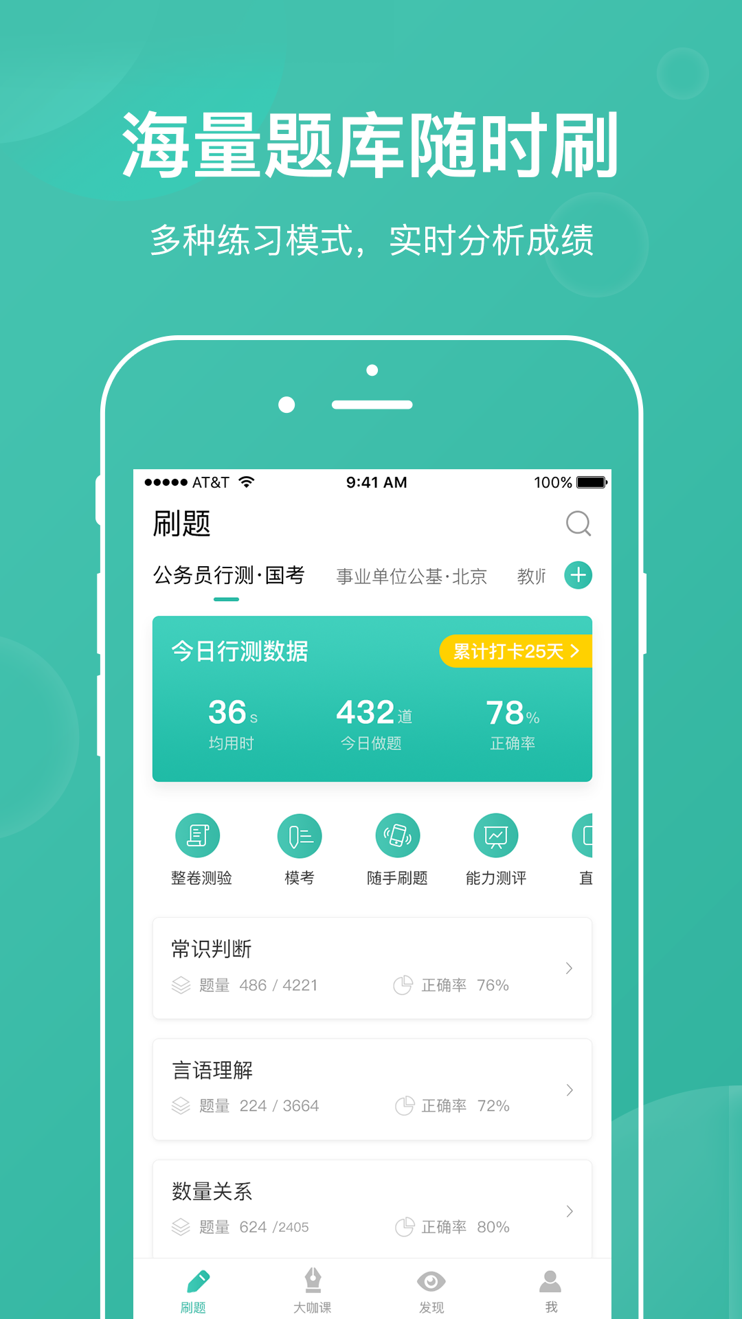 步知公考刷题app下载 v7.1.2 4