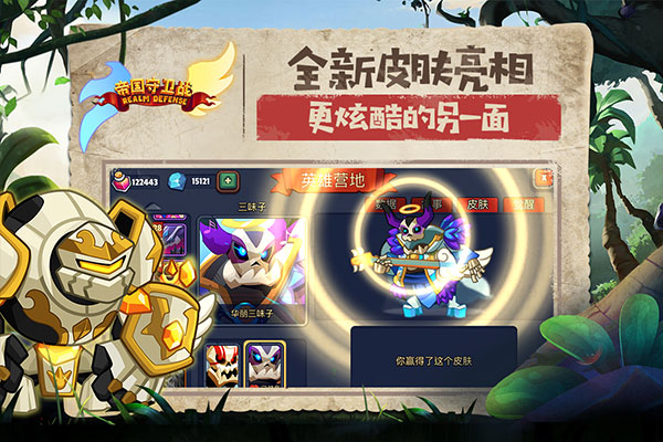 帝国守卫战最新版下载 v1.4.8 安卓版1