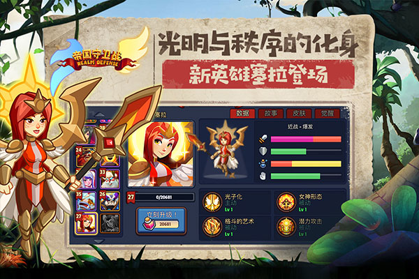 帝国守卫战最新版下载 v1.4.8 安卓版3