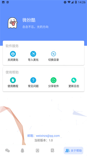 微扮酷免费版下载 v2.2 4