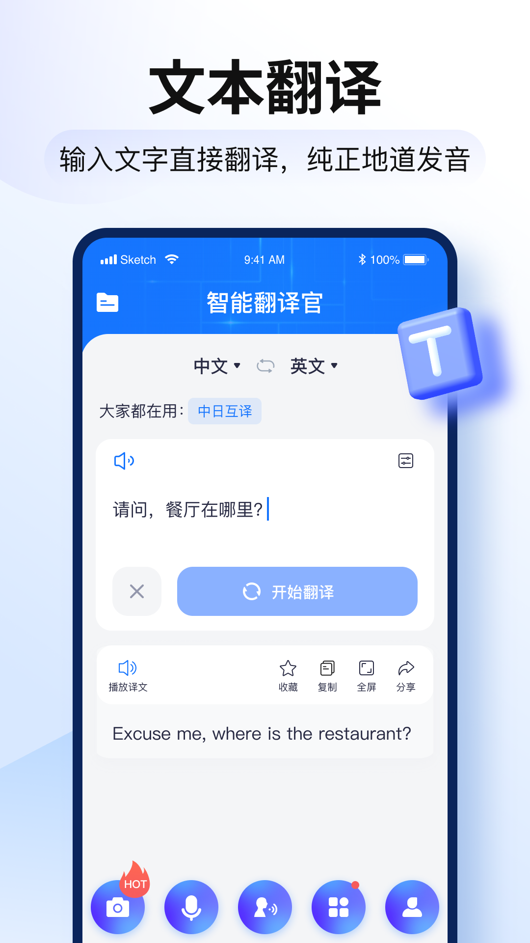 智能翻译官app安卓下载最新版 v2.7.9.1 安卓版 2