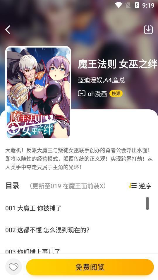 绵羊漫画app下载官方手机版 v1.2 安卓版2