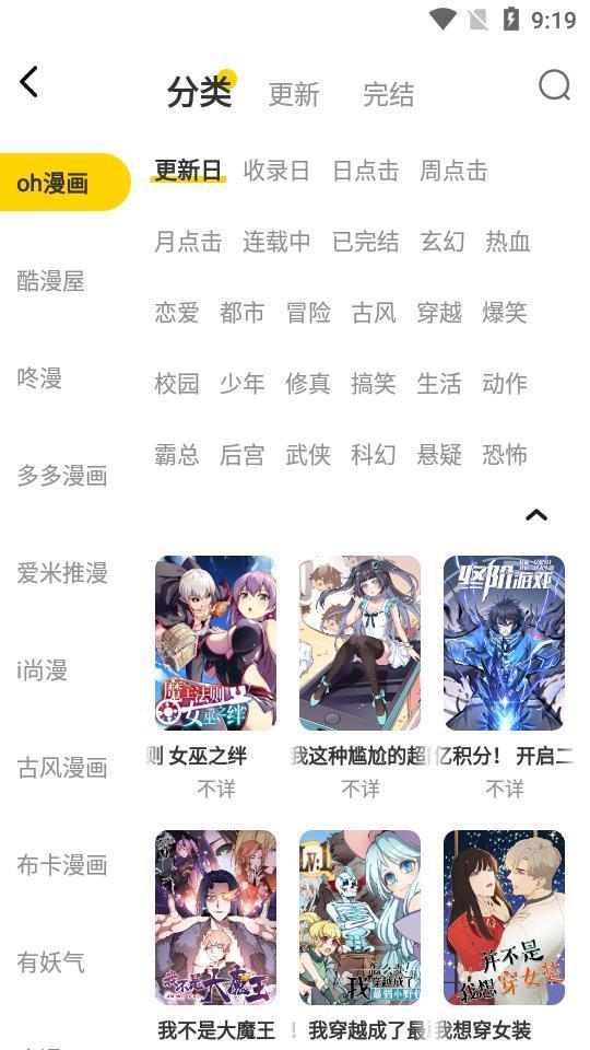 绵羊漫画app下载官方手机版 v1.2 安卓版 3