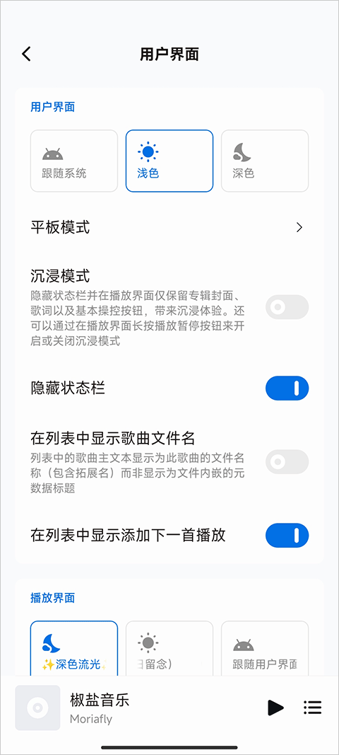 椒盐音乐下载 v10.5.0 1