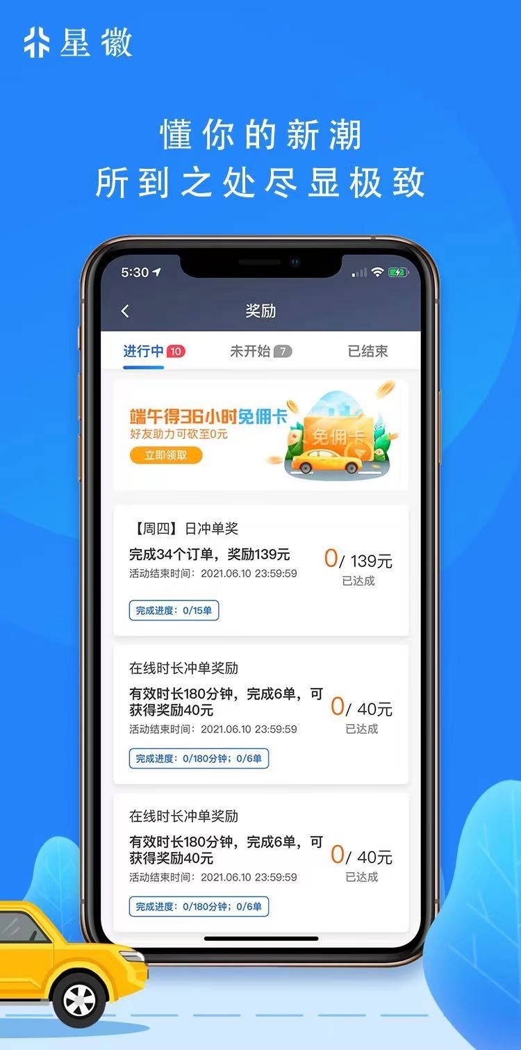 星徽出行司机端app下载 v6.10.3.0001 2