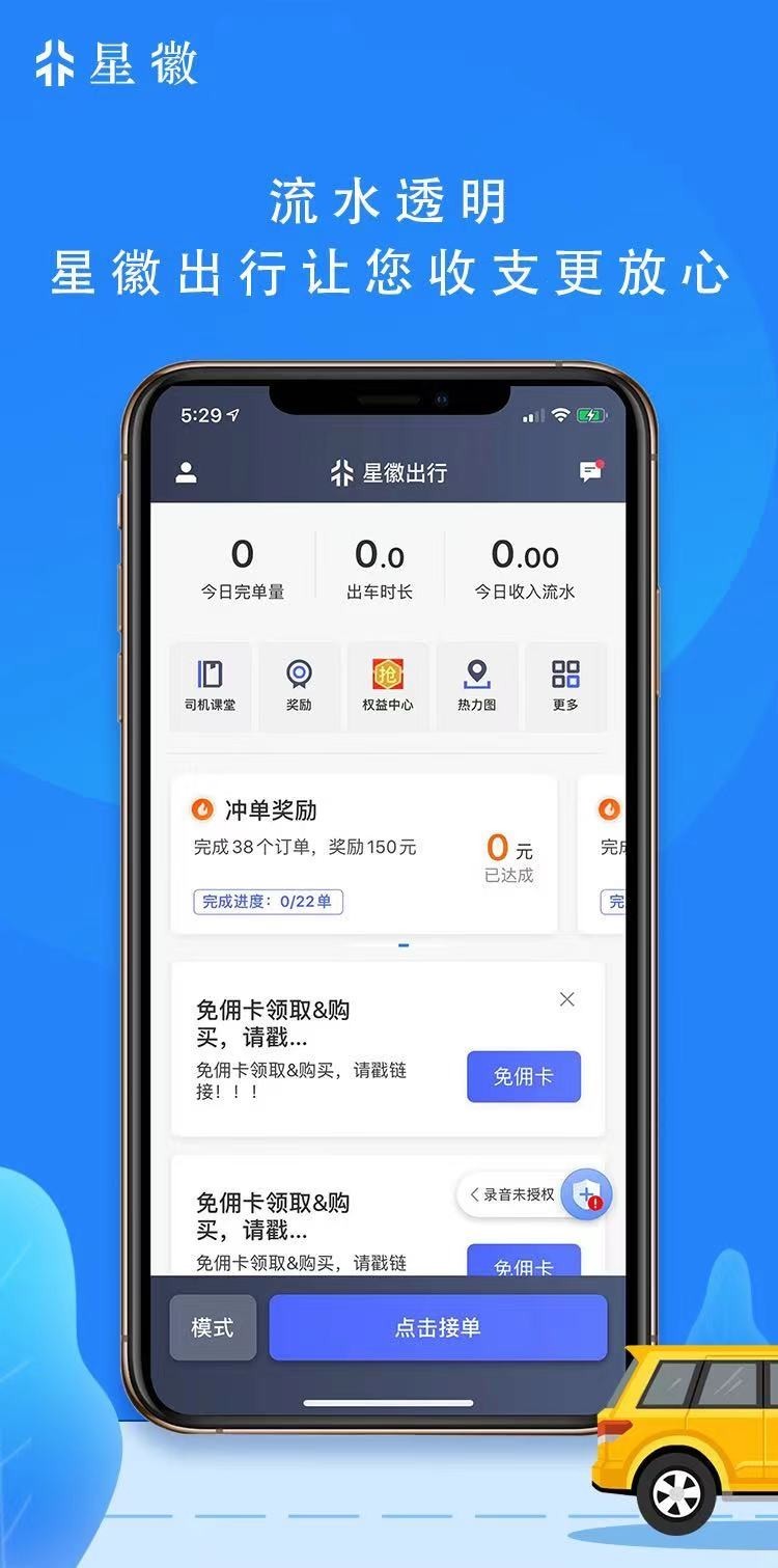 星徽出行司机端app下载 v6.10.3.0001 3