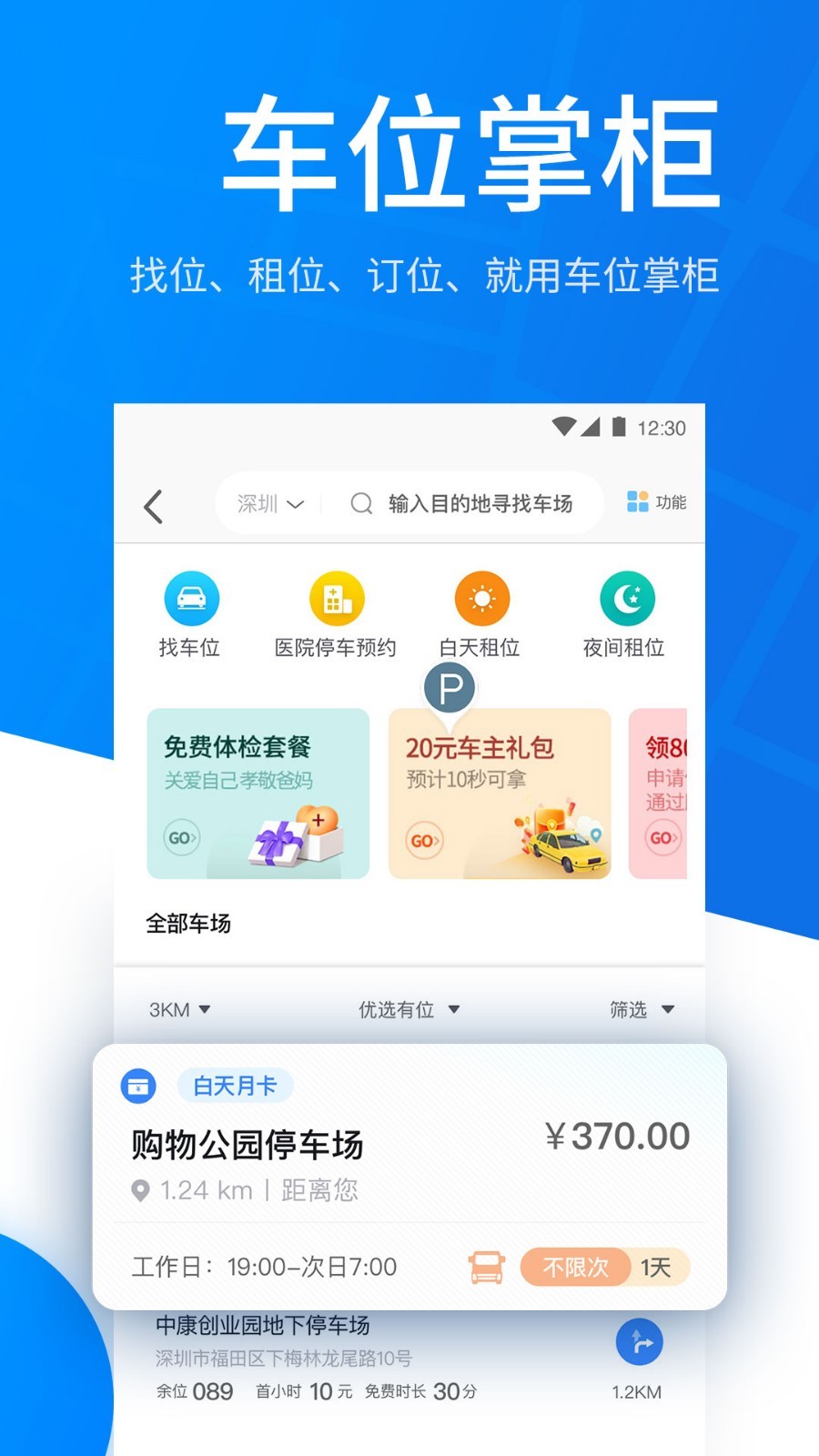 捷停车app下载 v6.2.9 1