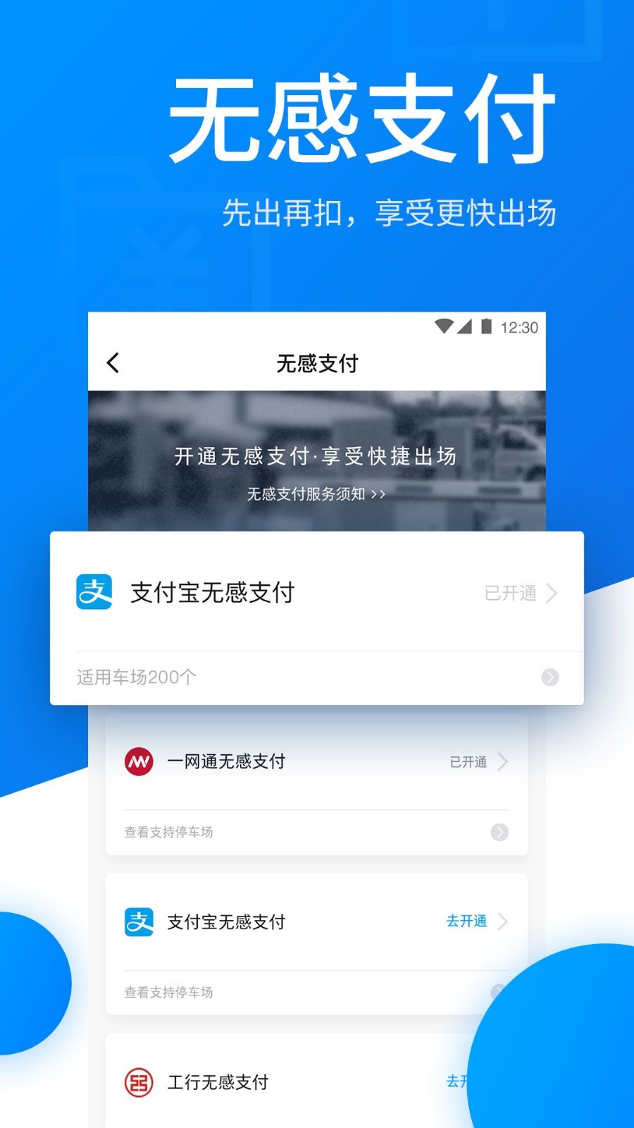 捷停车app下载 v6.2.9 2