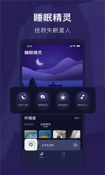 睡眠精灵下载 v3.0.9 3