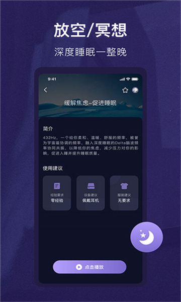 睡眠精灵下载 v3.0.9 1