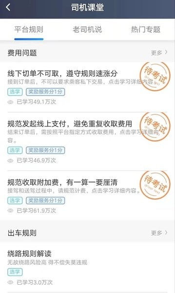 斑马司机端app官网下载 v6.10.4.0002 2