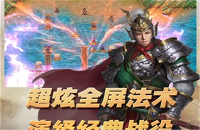 三国志东吴传安卓版下载 v1.80.2091安卓版 3