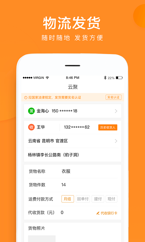 云聚物流app官方下载 v3.7.5 1