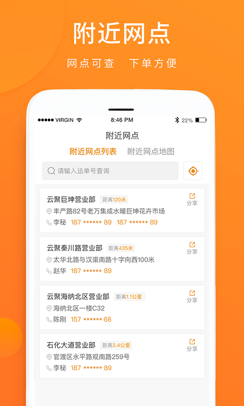 云聚物流app官方下载 v3.7.5 2