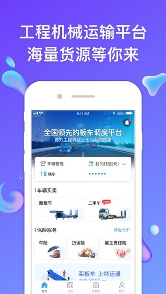 特运通app最新版本下载 v6.4.9.1 1