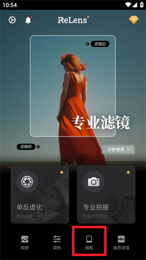 Relens安卓版下载免费 v3.9 安卓版 3