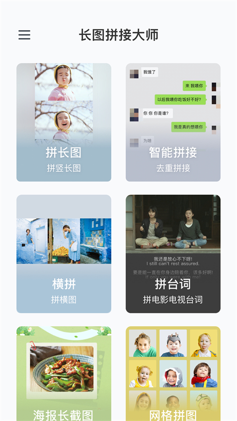 长图拼接大师下载 v2.0.1 1