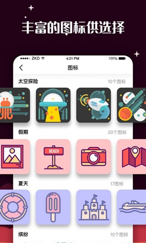 百变图标免费下载 v1.2.0.1 安卓版 1