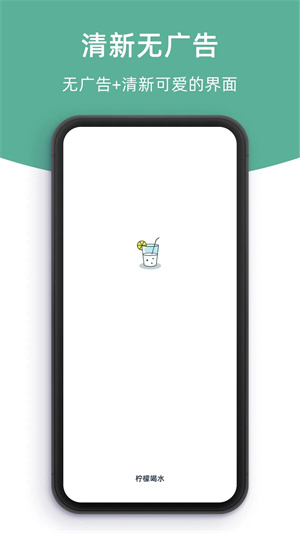 柠檬喝水下载 v5.2.3 4