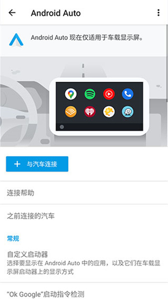 androidauto手机版下载 v12.6.643234 4