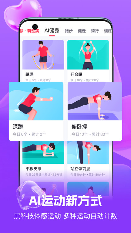 趣动app免费版下载 v3.7.0 2