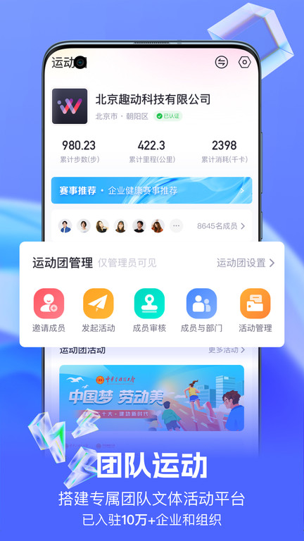 趣动app免费版下载 v3.7.0 3