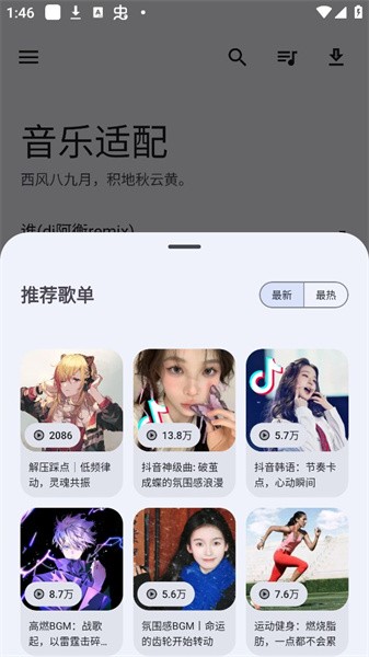 音乐适配最新版本下载 v2.1.0 安卓版1