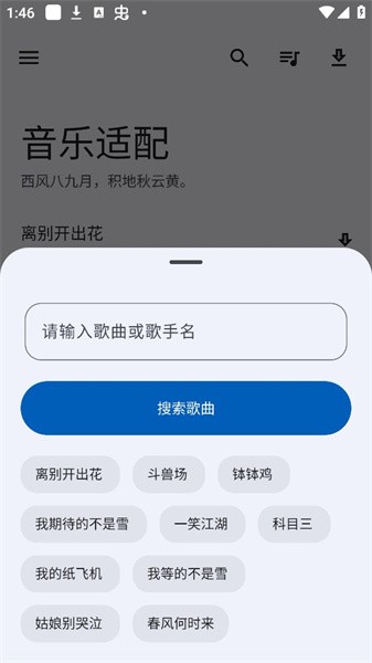 音乐适配最新版本下载 v2.1.0 安卓版 3