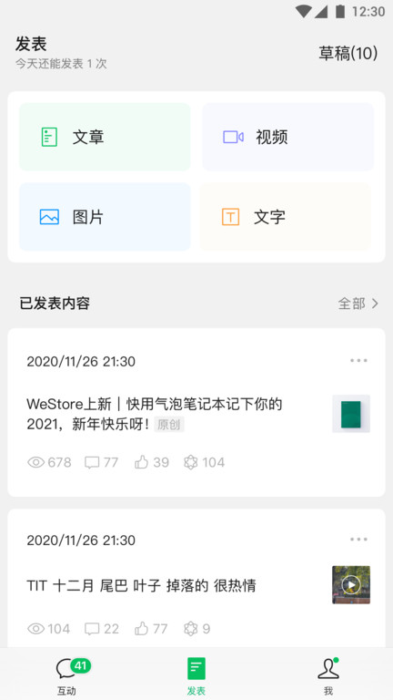 订阅号助手下载 v2.27.0 2