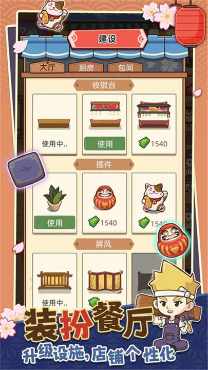 梦想寿司店无限研发可内购下载 v4.1.2 安卓版 2