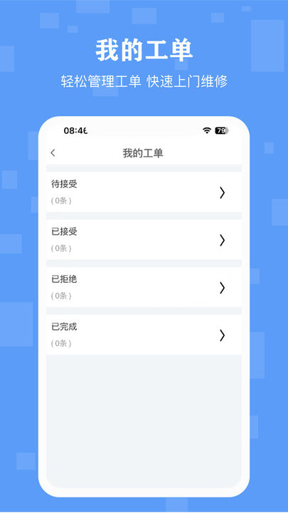 丁咚管家物业版下载 v3.0.8 2