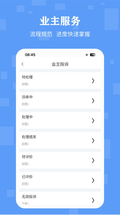 丁咚管家物业版下载 v3.0.8 1