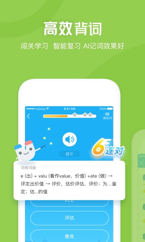 沪江开心词场下载免费 v6.17.19 2