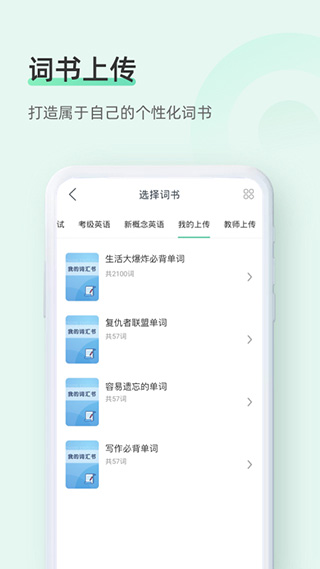 知米背单词下载 v5.2.20 1