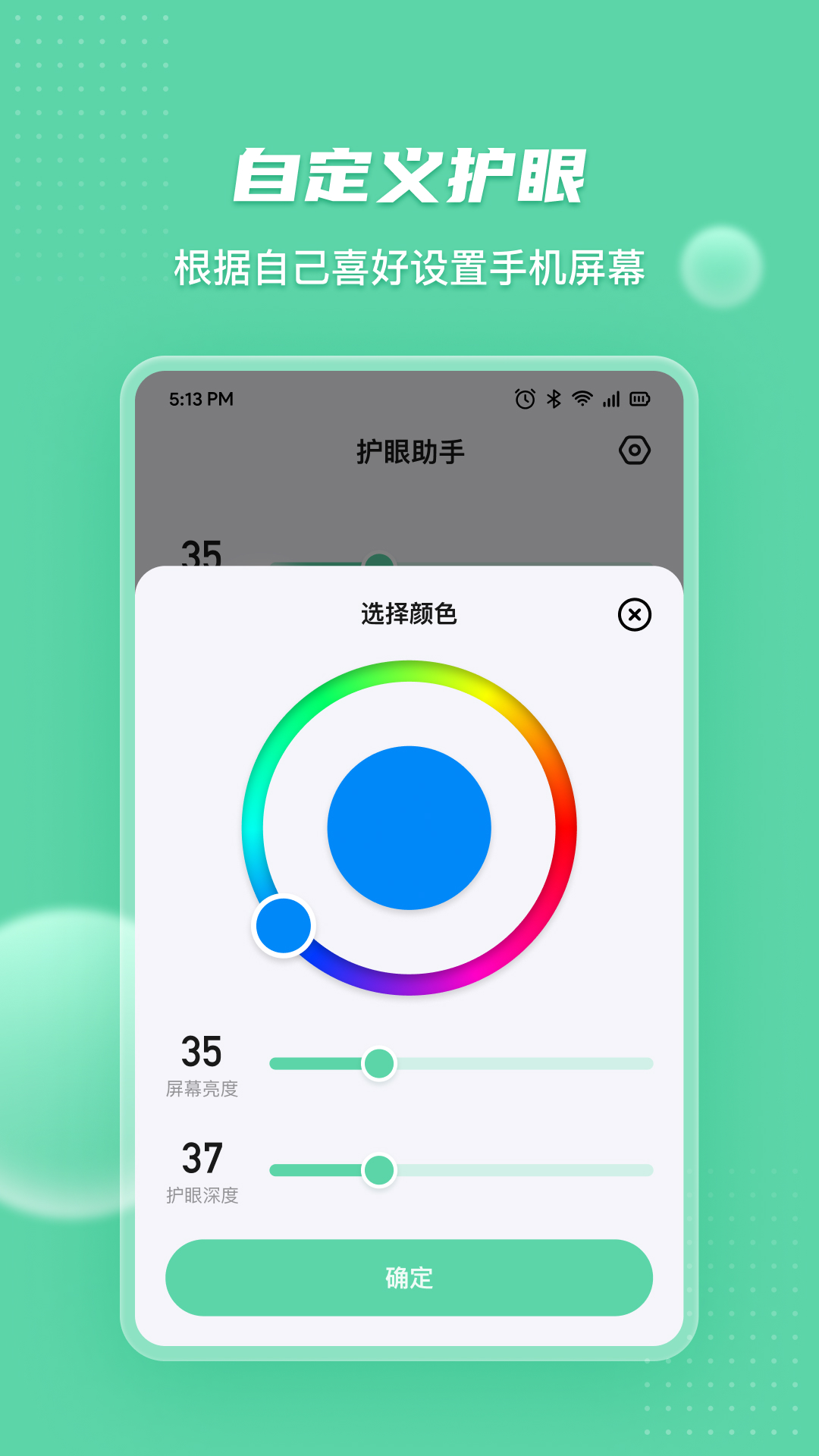 护眼宝免费版下载 v10.1 1