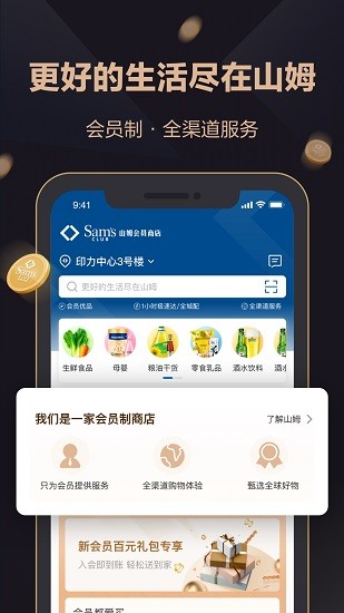 山姆会员商店下载官网 v5.0.106 3