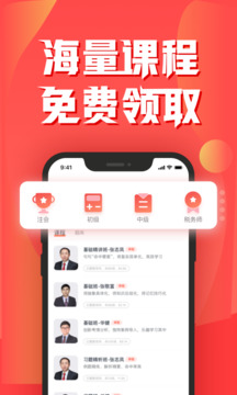 会计云课堂app下载 v3.9.2 3