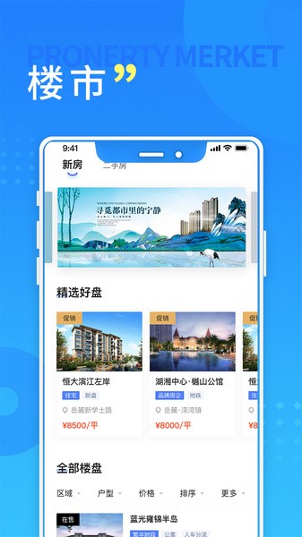 长沙住房app下载官方 v2.7.3 1