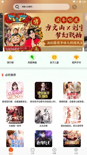 蓝莓听书app官方正版下载 v1.8 安卓版 2