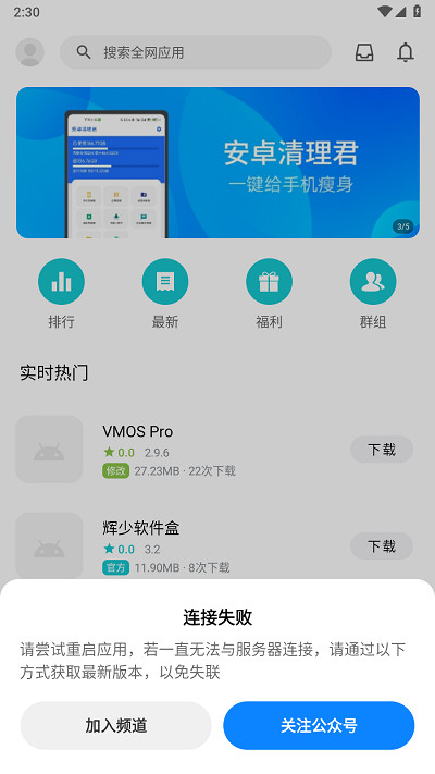 奇妙应用商店安卓版下载 v1.2.1 安卓版 3