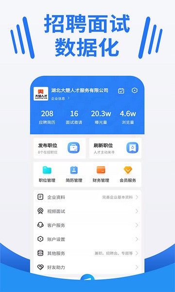 大楚人才网app下载官网 v2.0.4 2