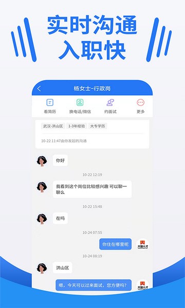 大楚人才网app下载官网 v2.0.4 1