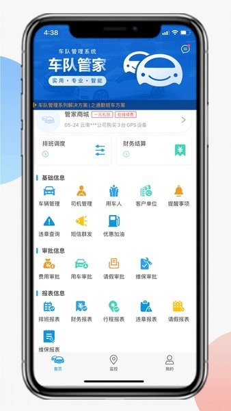 车队管家司机版下载 v4.1.2 3