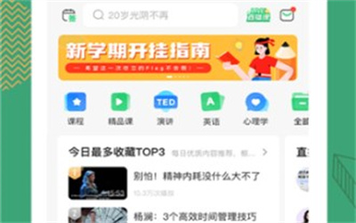 网易公开课app免费下载 v9.9.5安卓版 3