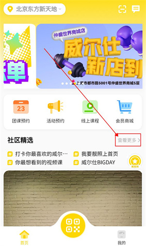 威尔仕健身app下载官网 v2.9.2 2