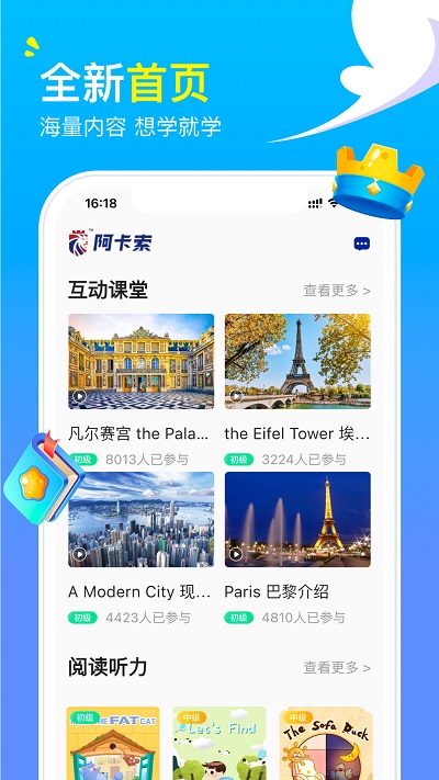 阿卡索英语下载 v5.0.1 3