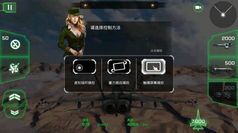 王牌战机空战无限金币版下载 v2.61 安卓版 3