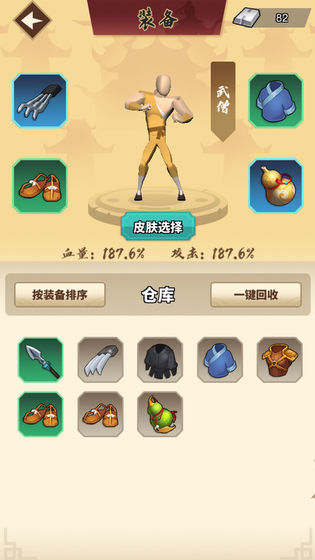 我不是大侠免广告下载 v1.0.45 安卓版 3